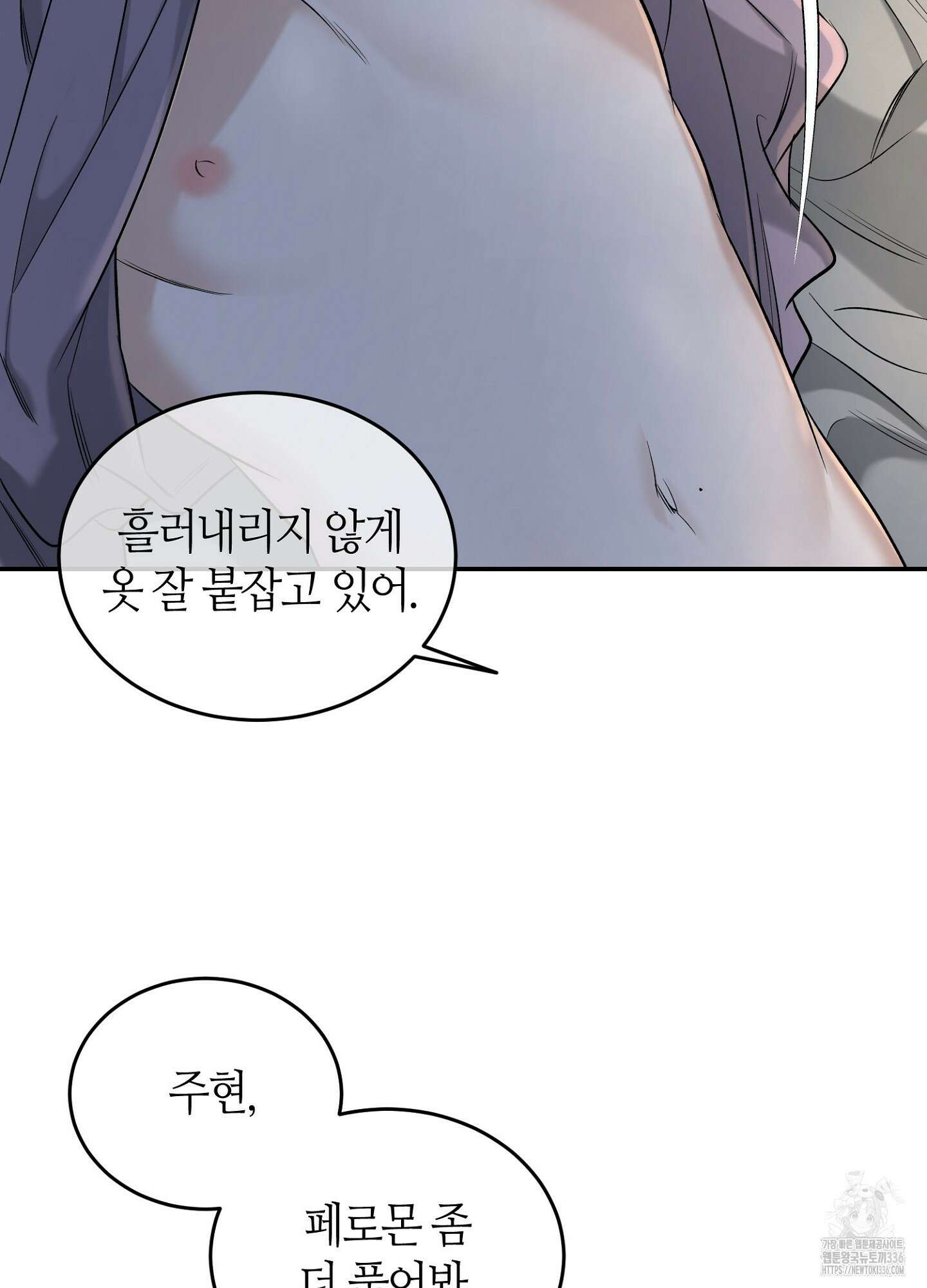 필 마이 베네핏 25화 8