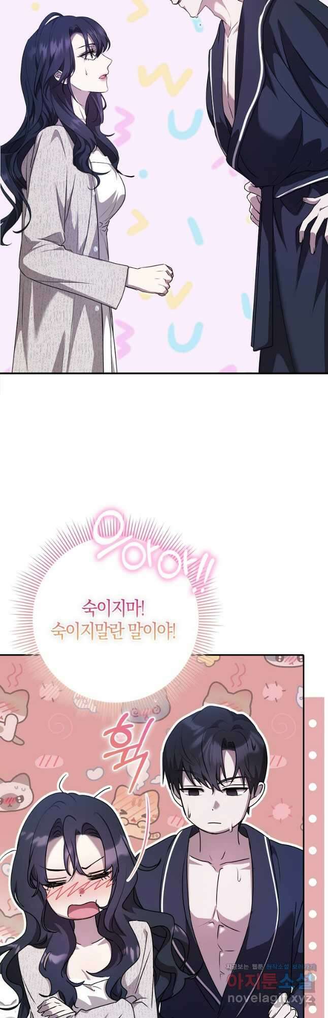 남주의 남자친구가 내게 집착한다 29화 3