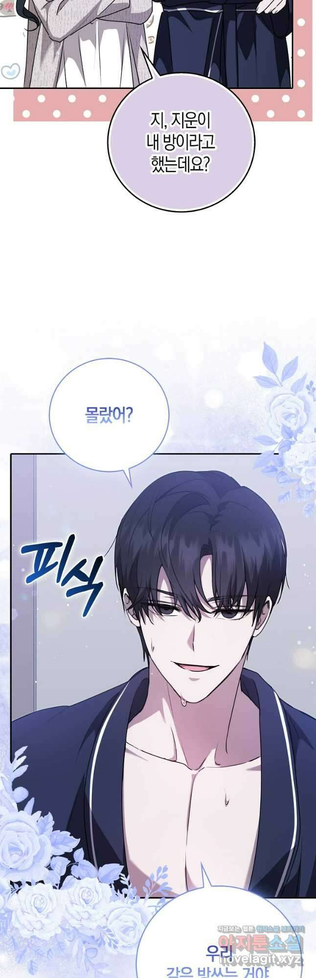 남주의 남자친구가 내게 집착한다 29화 4
