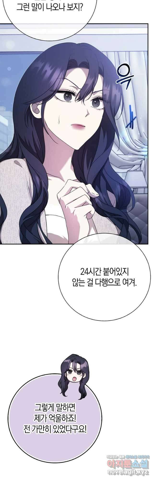 남주의 남자친구가 내게 집착한다 29화 6