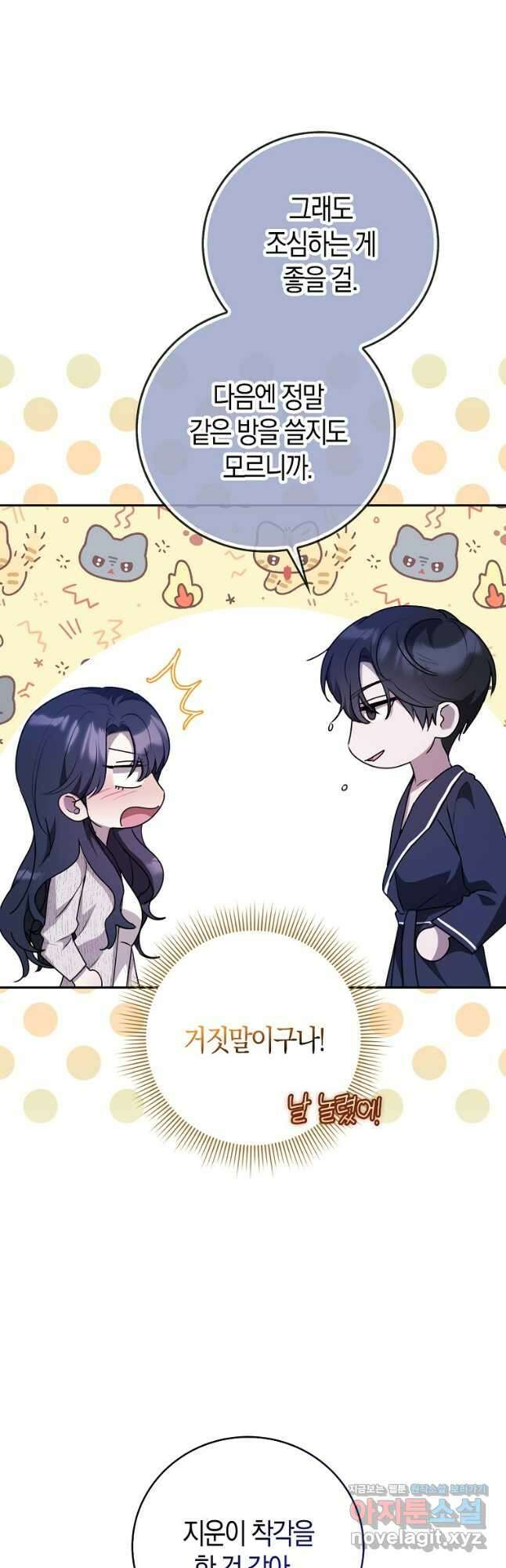 남주의 남자친구가 내게 집착한다 29화 7