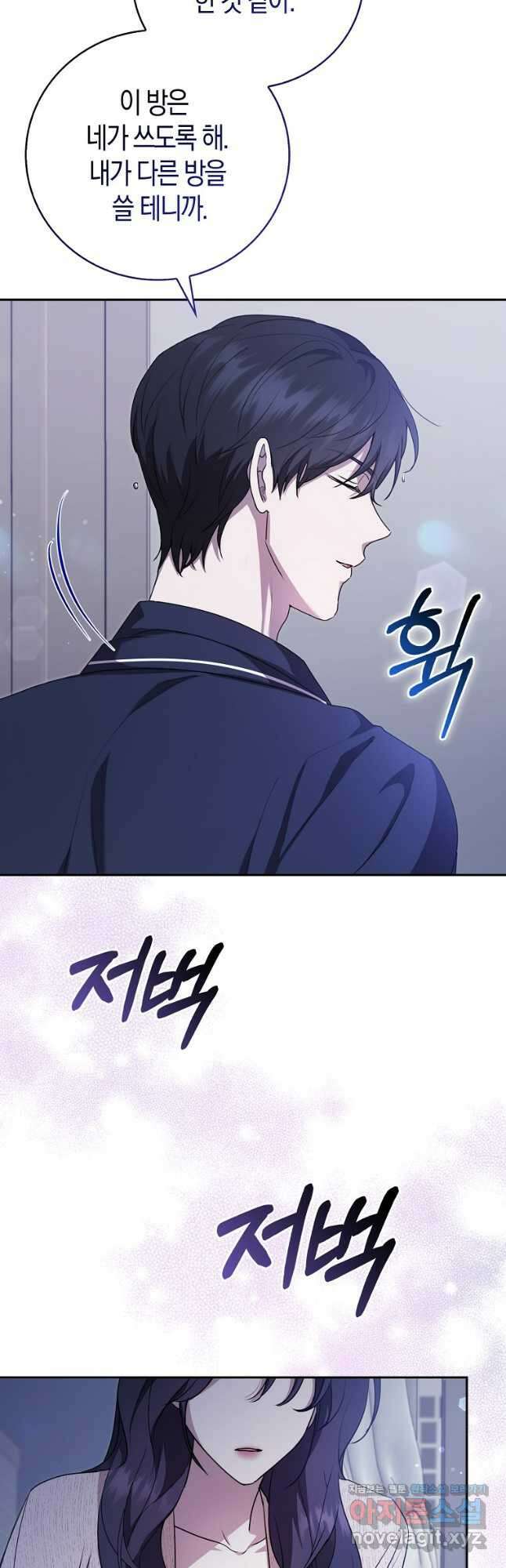 남주의 남자친구가 내게 집착한다 29화 8