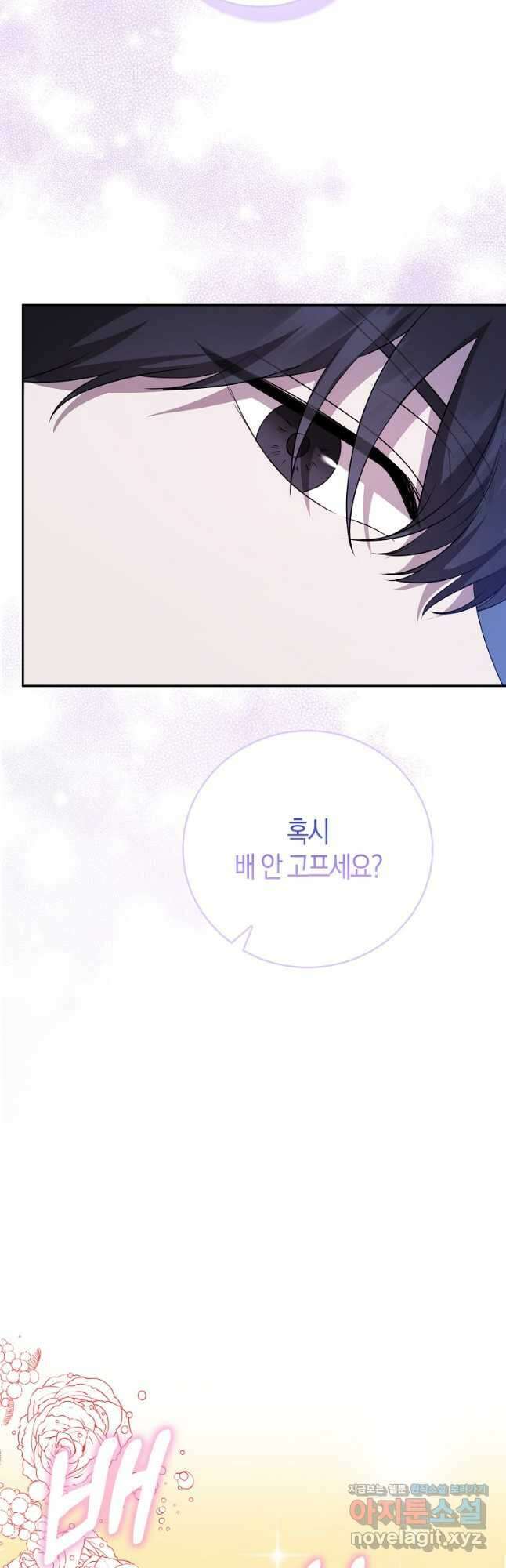 남주의 남자친구가 내게 집착한다 29화 10