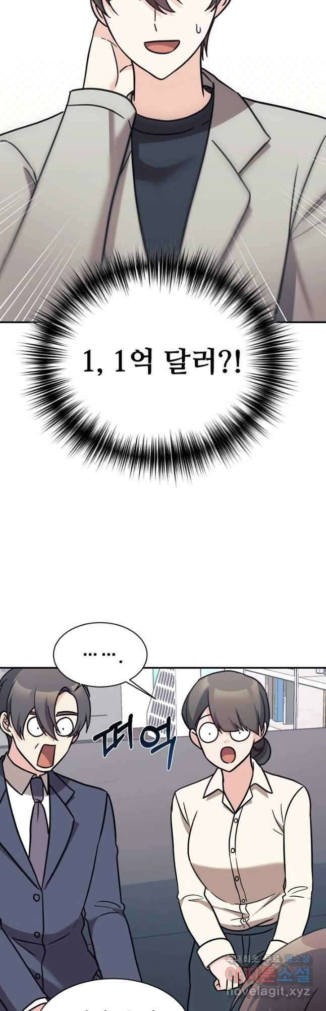 내 딸은 드래곤! 89화 2