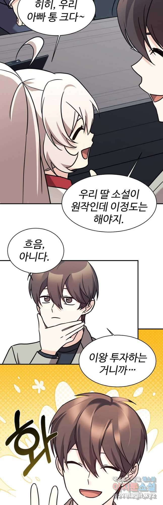 내 딸은 드래곤! 89화 3