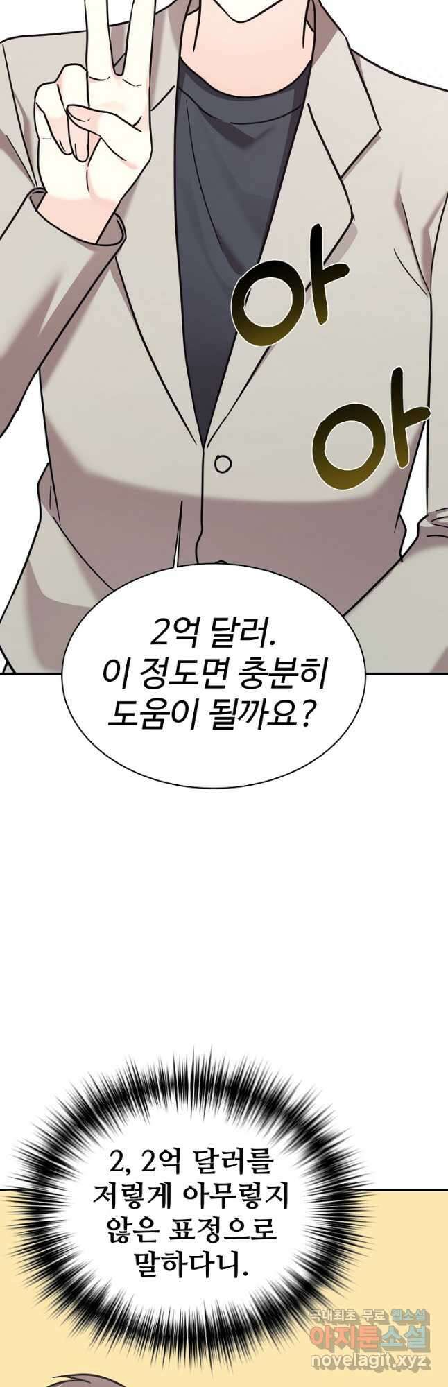 내 딸은 드래곤! 89화 4