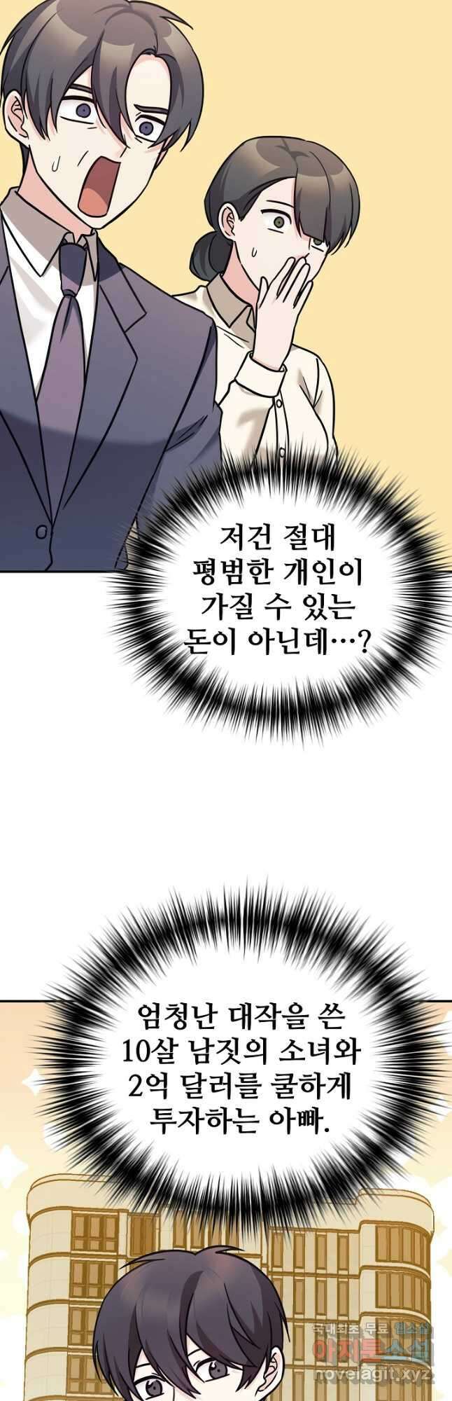 내 딸은 드래곤! 89화 5