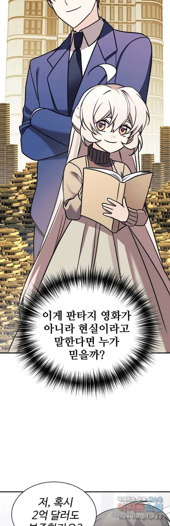 내 딸은 드래곤! 89화 6