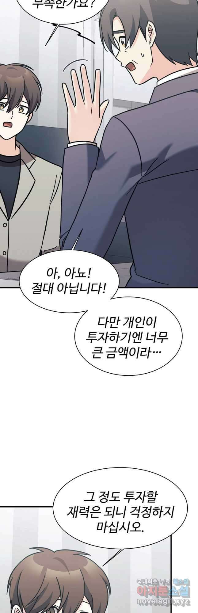 내 딸은 드래곤! 89화 7
