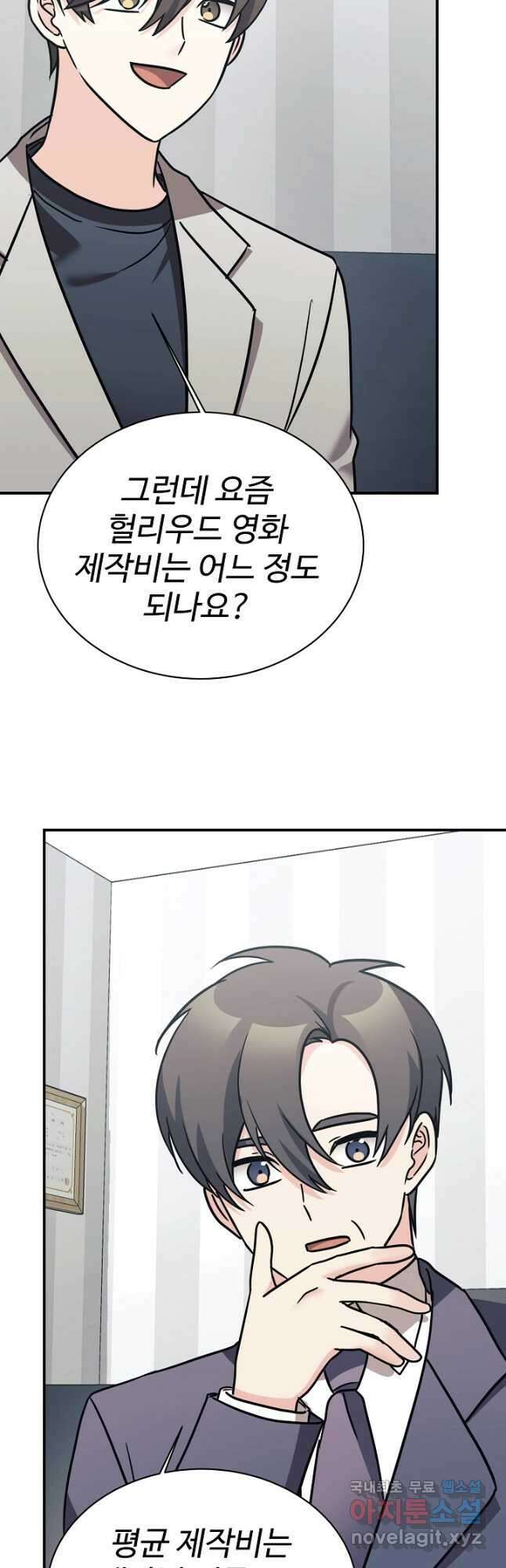 내 딸은 드래곤! 89화 8