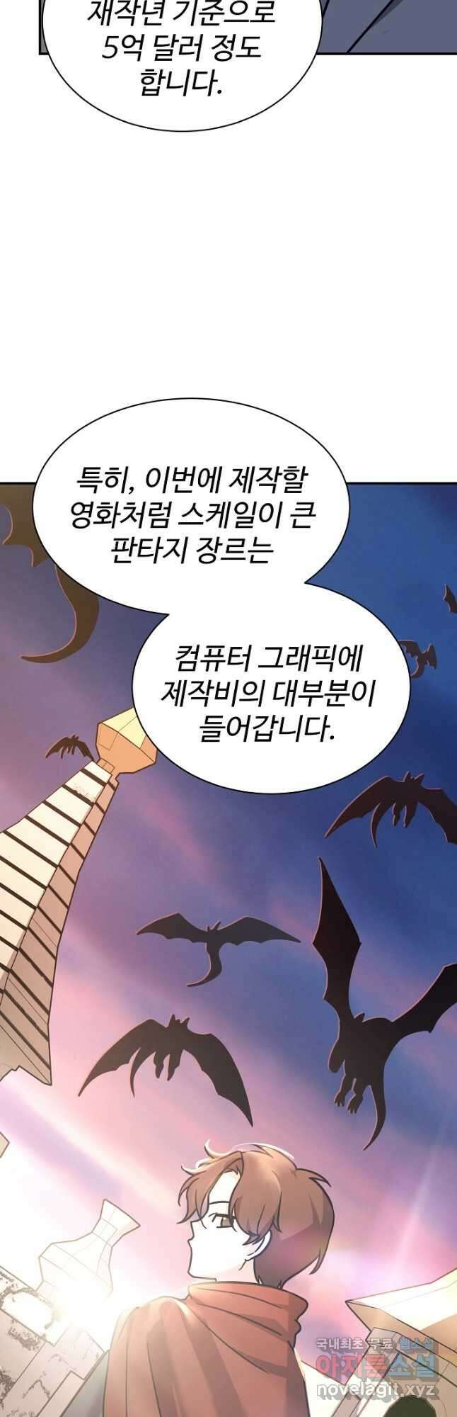 내 딸은 드래곤! 89화 9