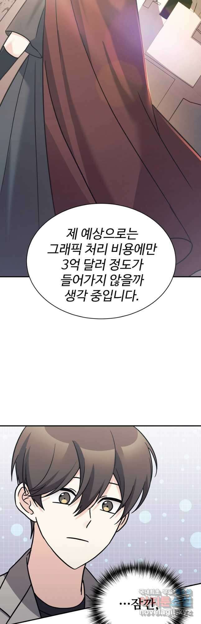 내 딸은 드래곤! 89화 10