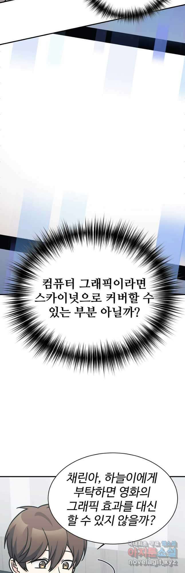 내 딸은 드래곤! 89화 11