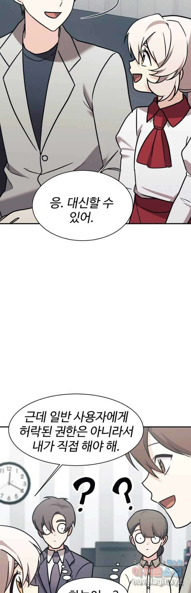 내 딸은 드래곤! 89화 12