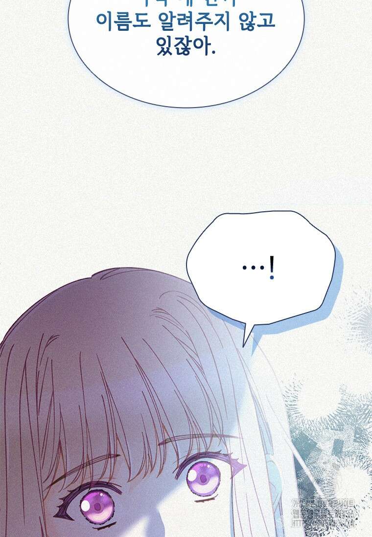 먼치킨 엑스트라 75화 4