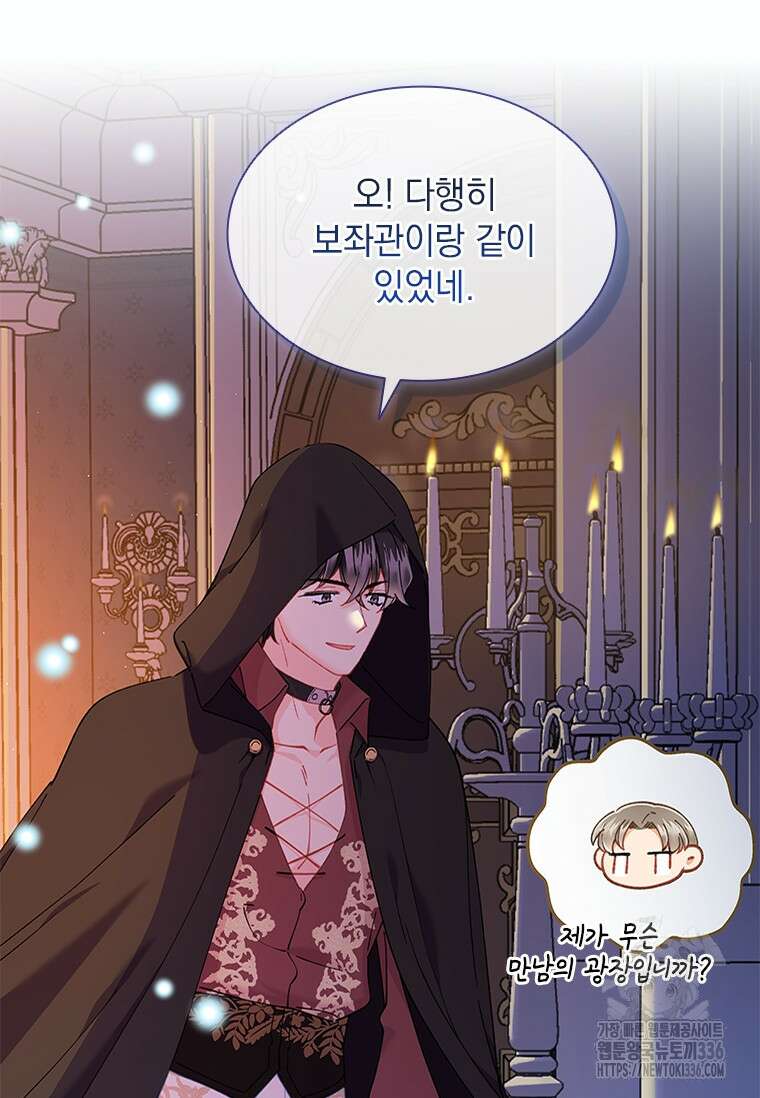 먼치킨 엑스트라 75화 11