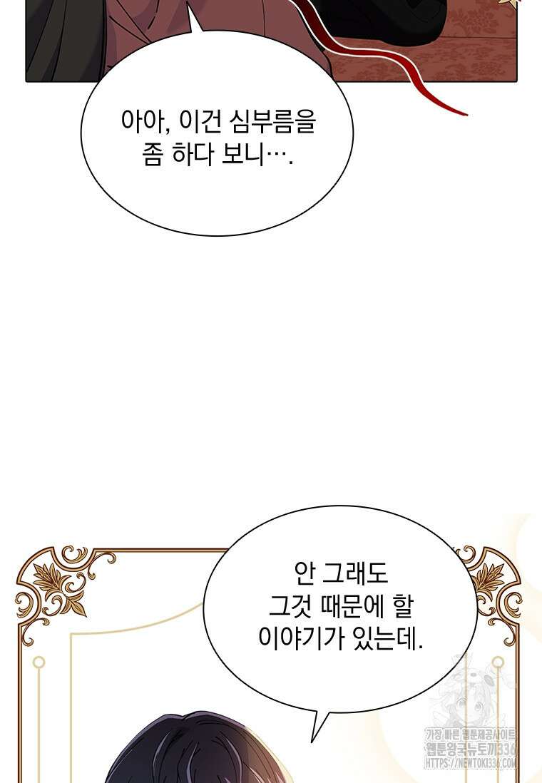 먼치킨 엑스트라 75화 15