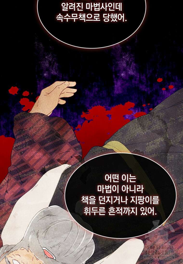 먼치킨 엑스트라 75화 18