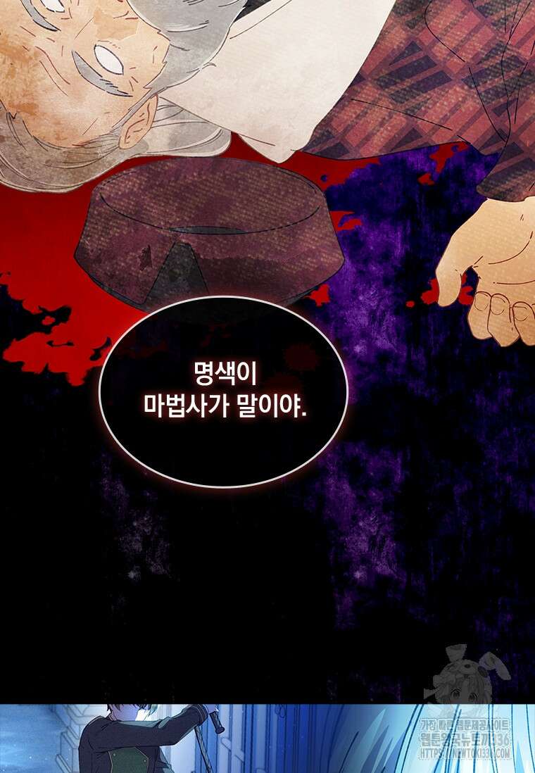 먼치킨 엑스트라 75화 19