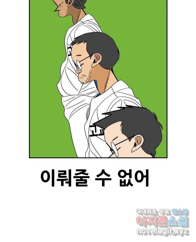 기프트 145화_VS 체인져스(7) : 뻔뻔한 강요 6