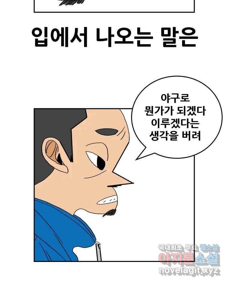기프트 145화_VS 체인져스(7) : 뻔뻔한 강요 8