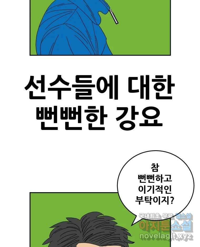 기프트 145화_VS 체인져스(7) : 뻔뻔한 강요 11