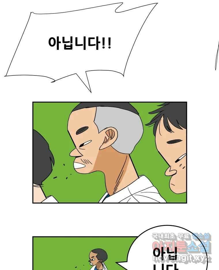 기프트 145화_VS 체인져스(7) : 뻔뻔한 강요 13
