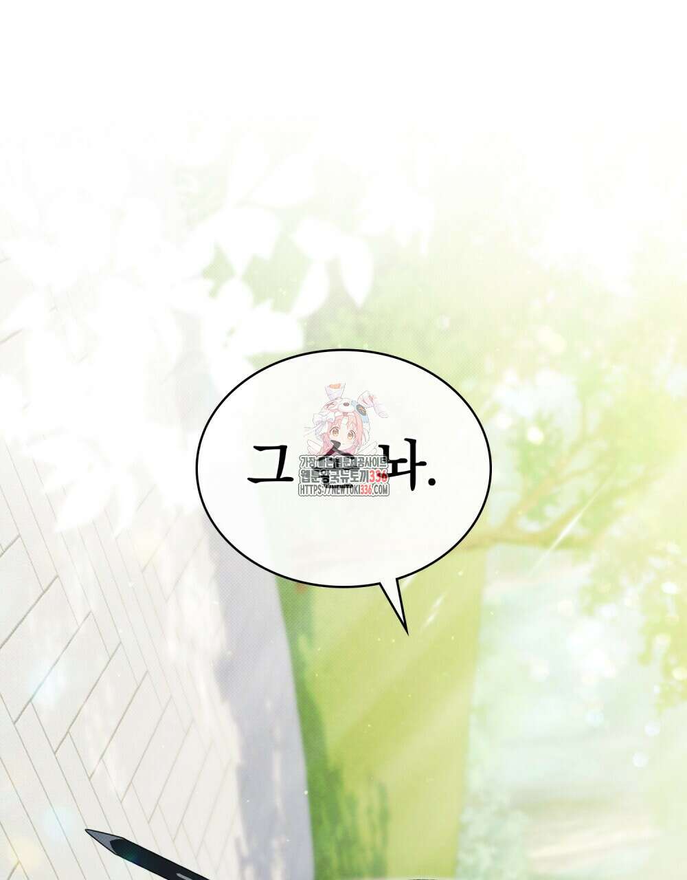 약속을 한 건 내가 아니야 16화 1