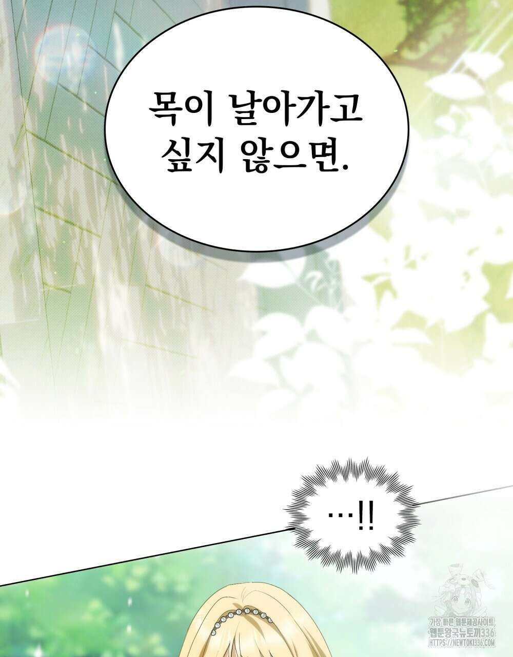 약속을 한 건 내가 아니야 16화 3