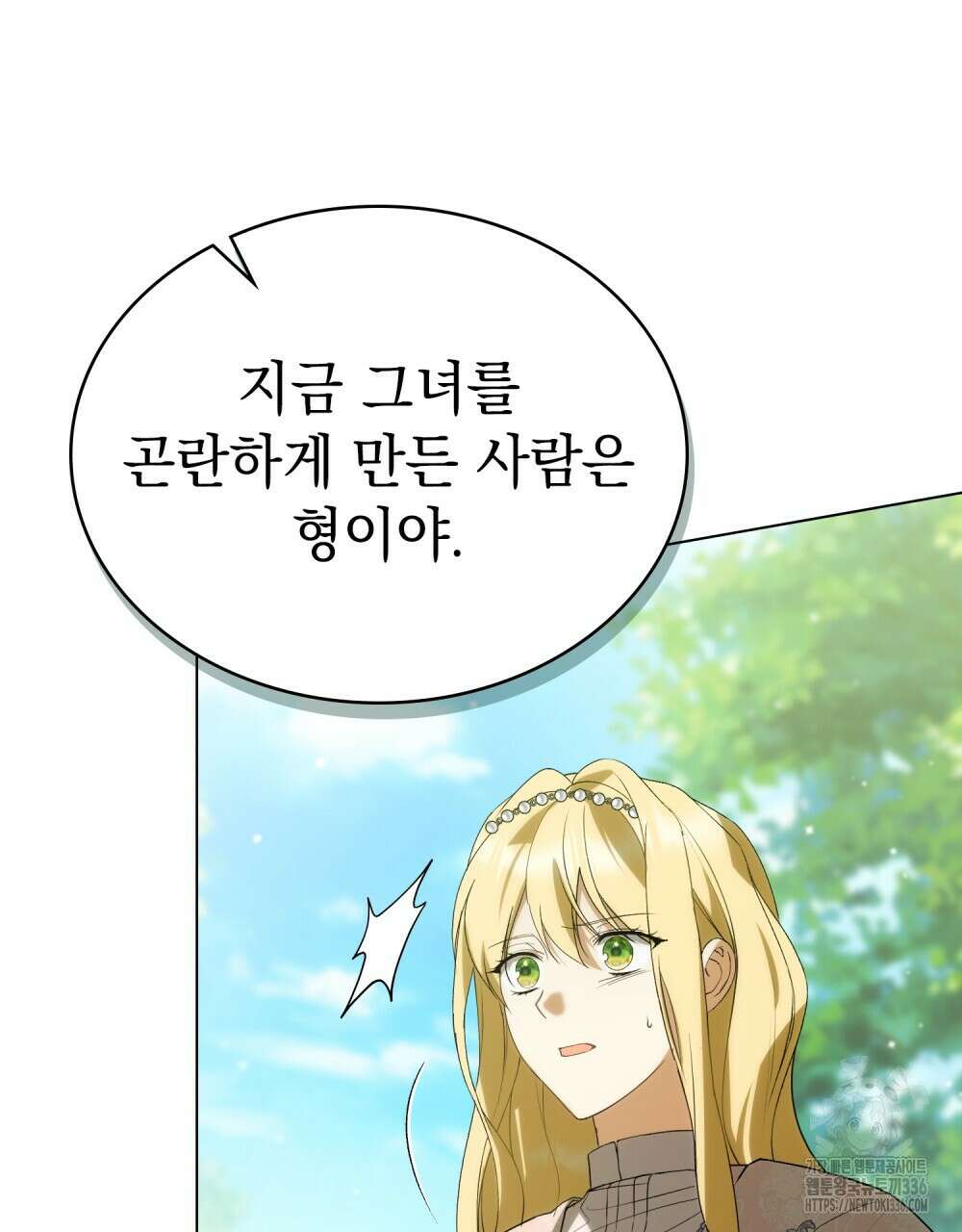 약속을 한 건 내가 아니야 16화 9