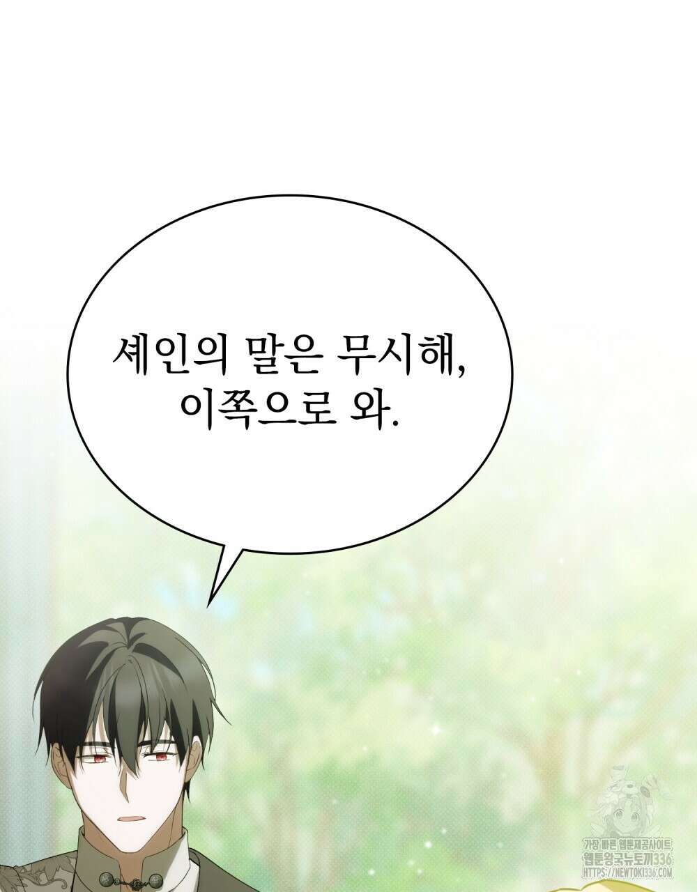 약속을 한 건 내가 아니야 16화 13