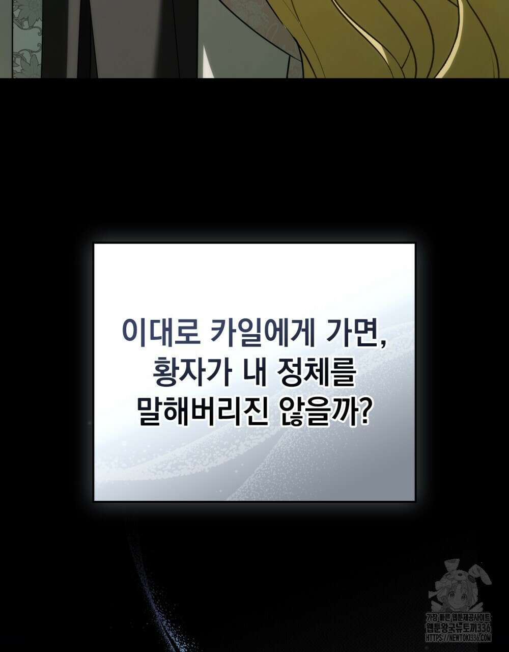 약속을 한 건 내가 아니야 16화 15