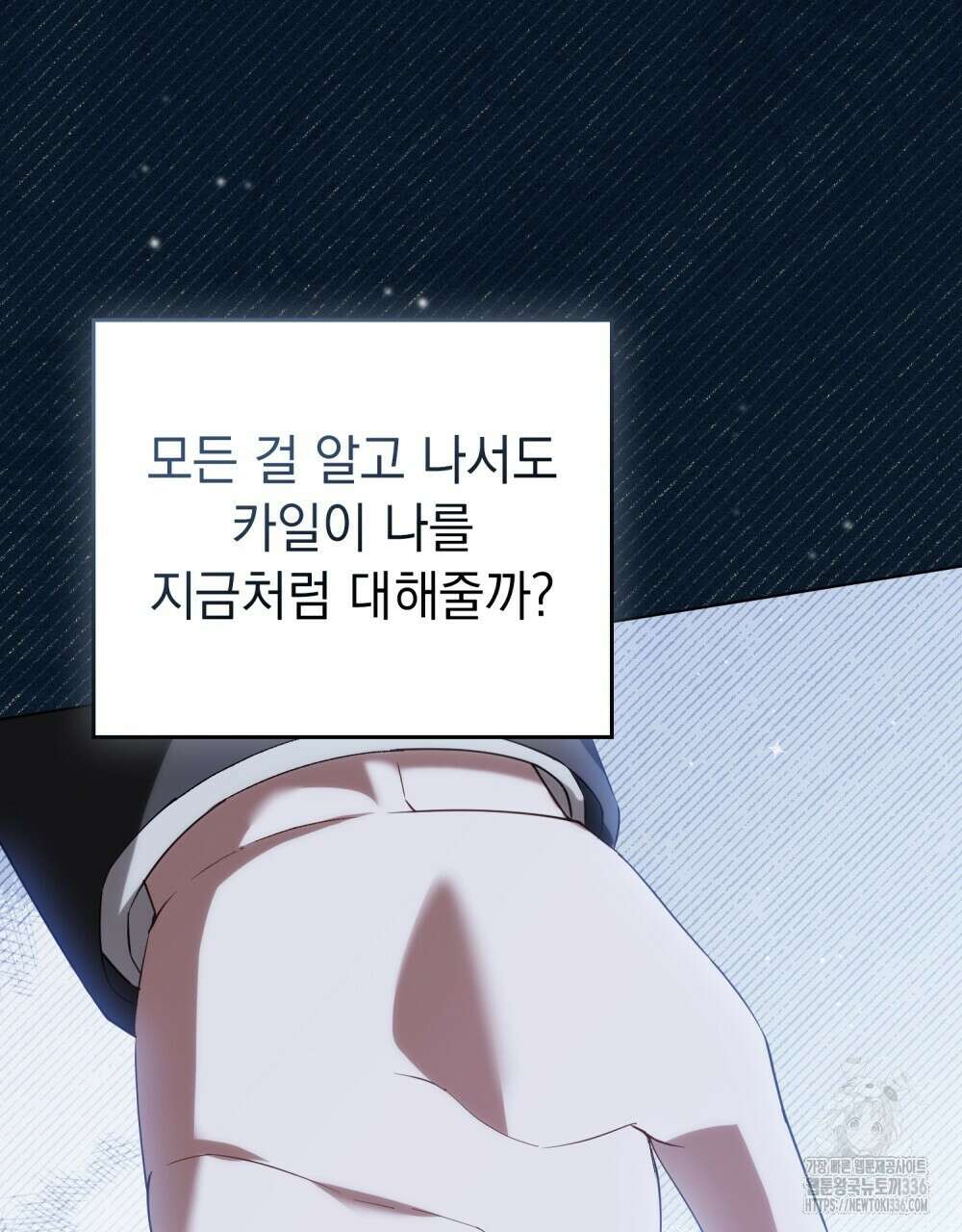 약속을 한 건 내가 아니야 16화 17