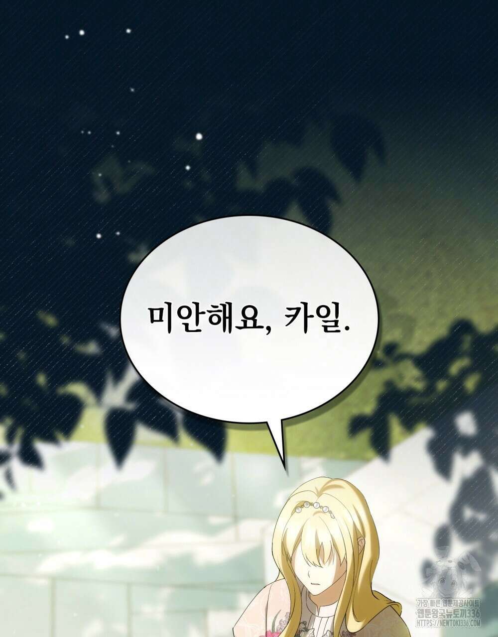 약속을 한 건 내가 아니야 16화 19