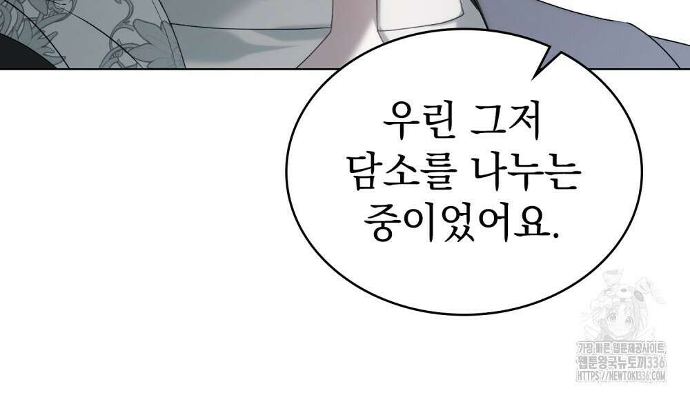 약속을 한 건 내가 아니야 16화 23