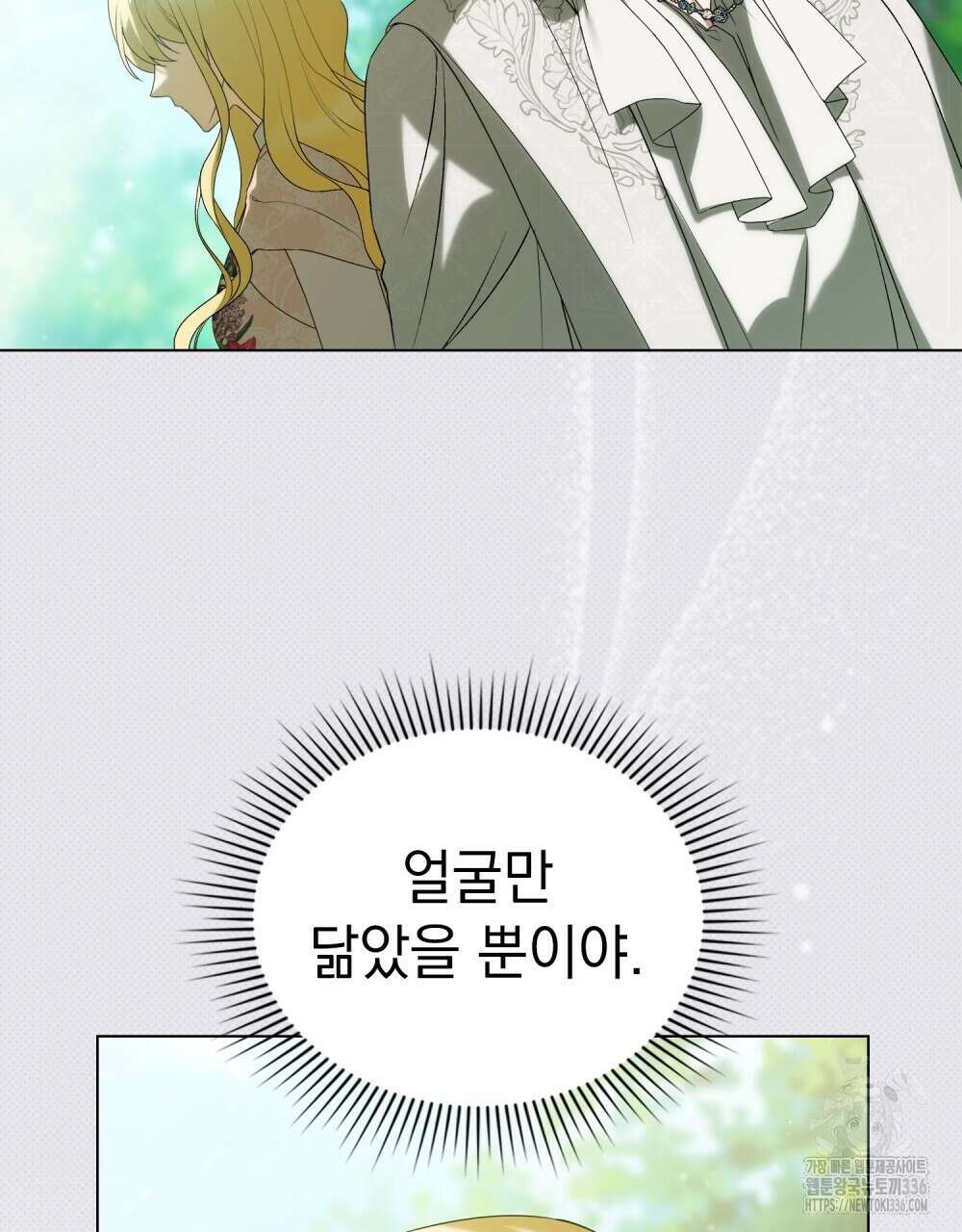약속을 한 건 내가 아니야 16화 26