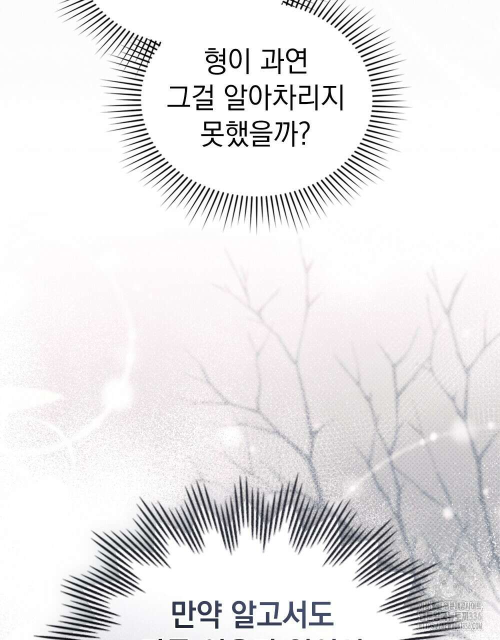 약속을 한 건 내가 아니야 16화 28