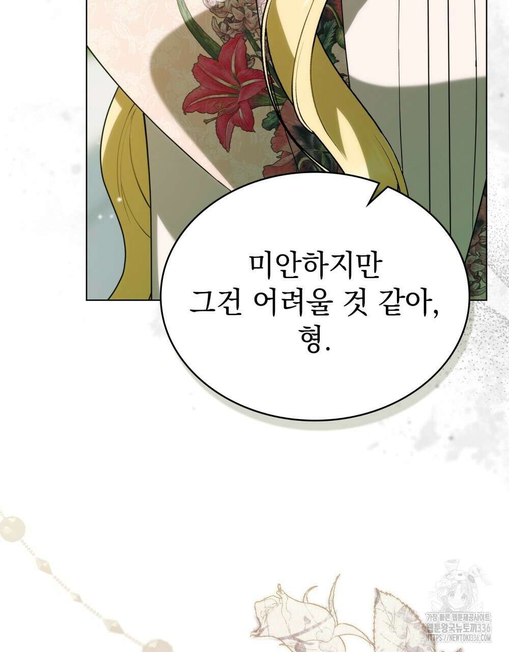약속을 한 건 내가 아니야 16화 36