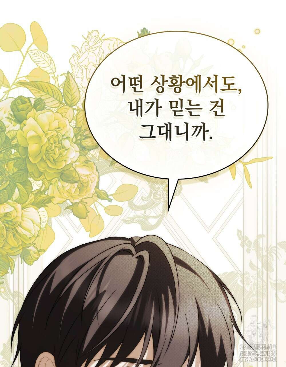 약속을 한 건 내가 아니야 16화 56