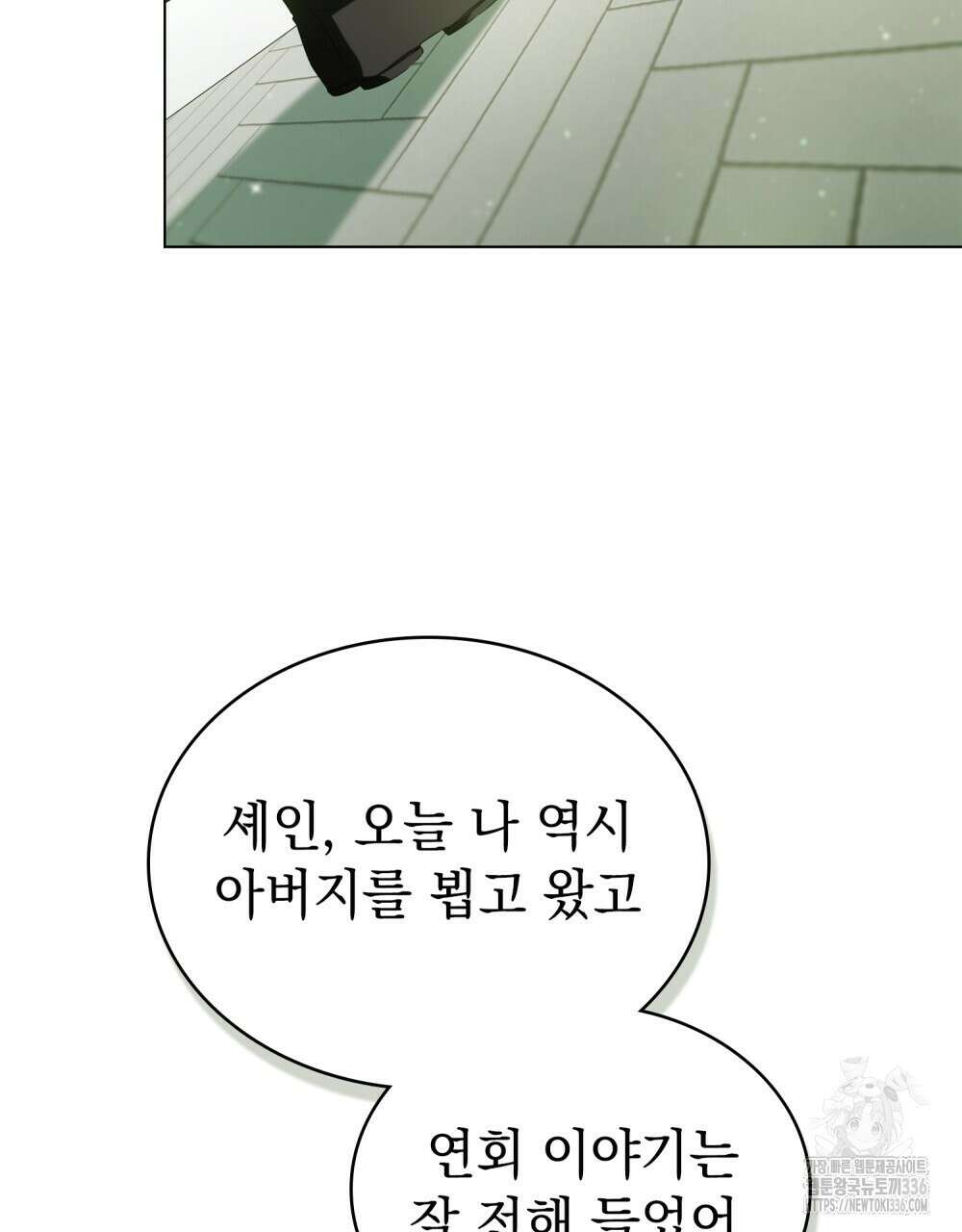 약속을 한 건 내가 아니야 16화 62