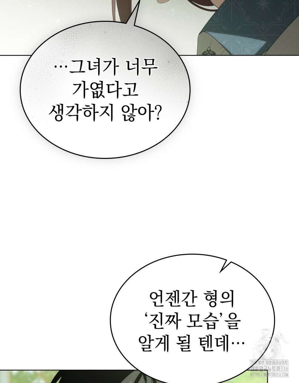약속을 한 건 내가 아니야 16화 66