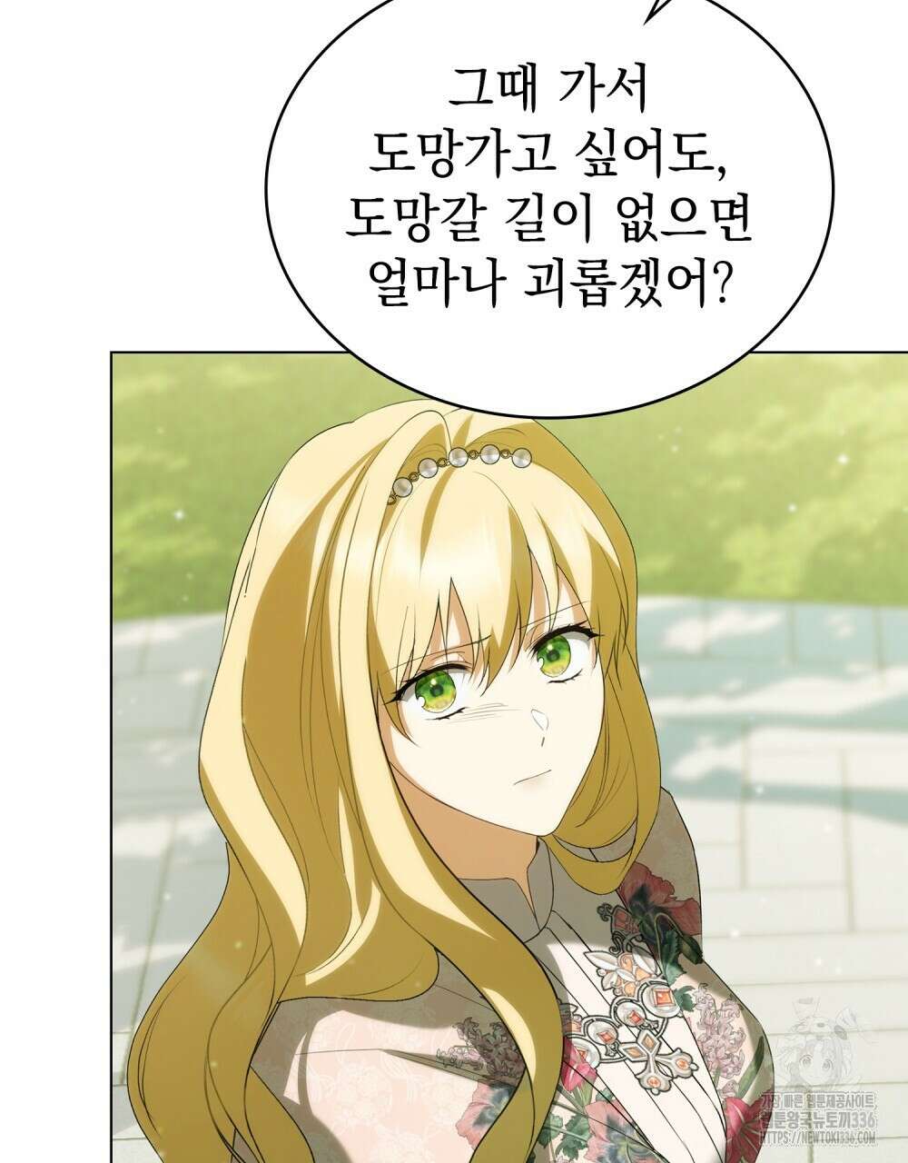 약속을 한 건 내가 아니야 16화 68
