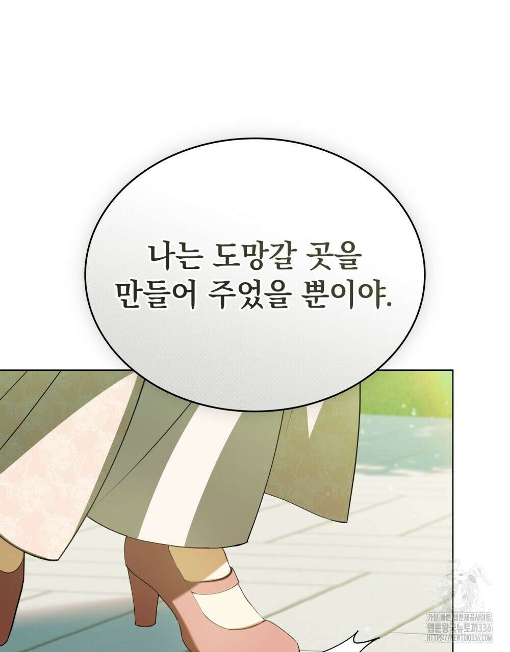약속을 한 건 내가 아니야 16화 70