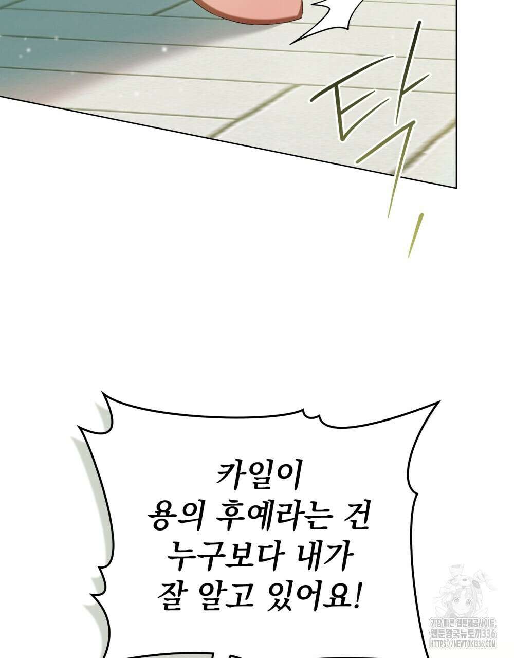 약속을 한 건 내가 아니야 16화 71