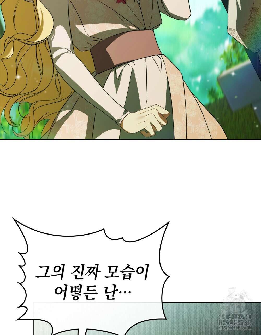 약속을 한 건 내가 아니야 16화 73