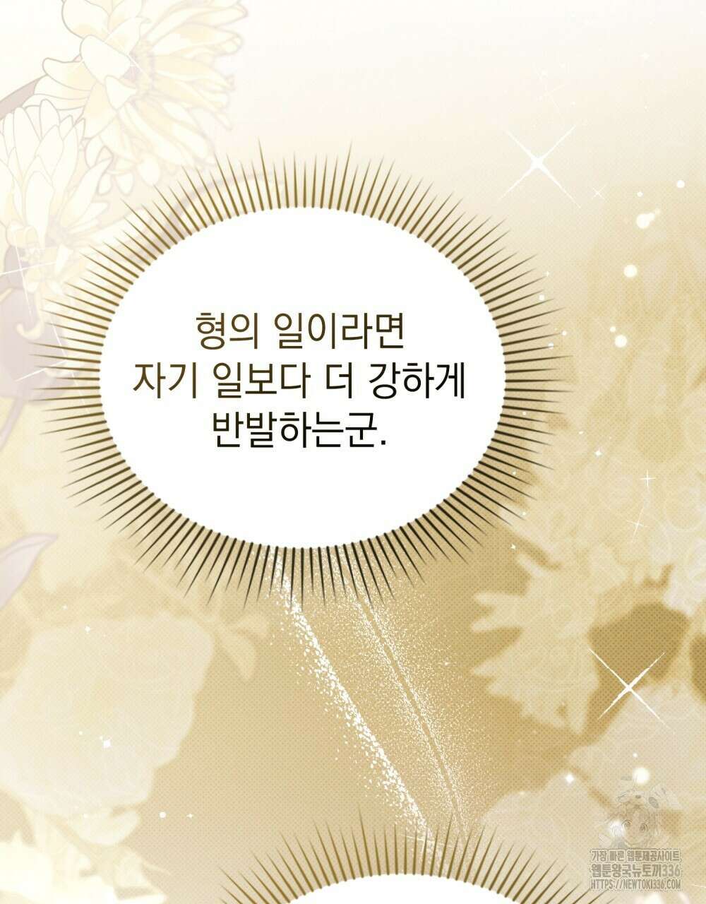 약속을 한 건 내가 아니야 16화 77