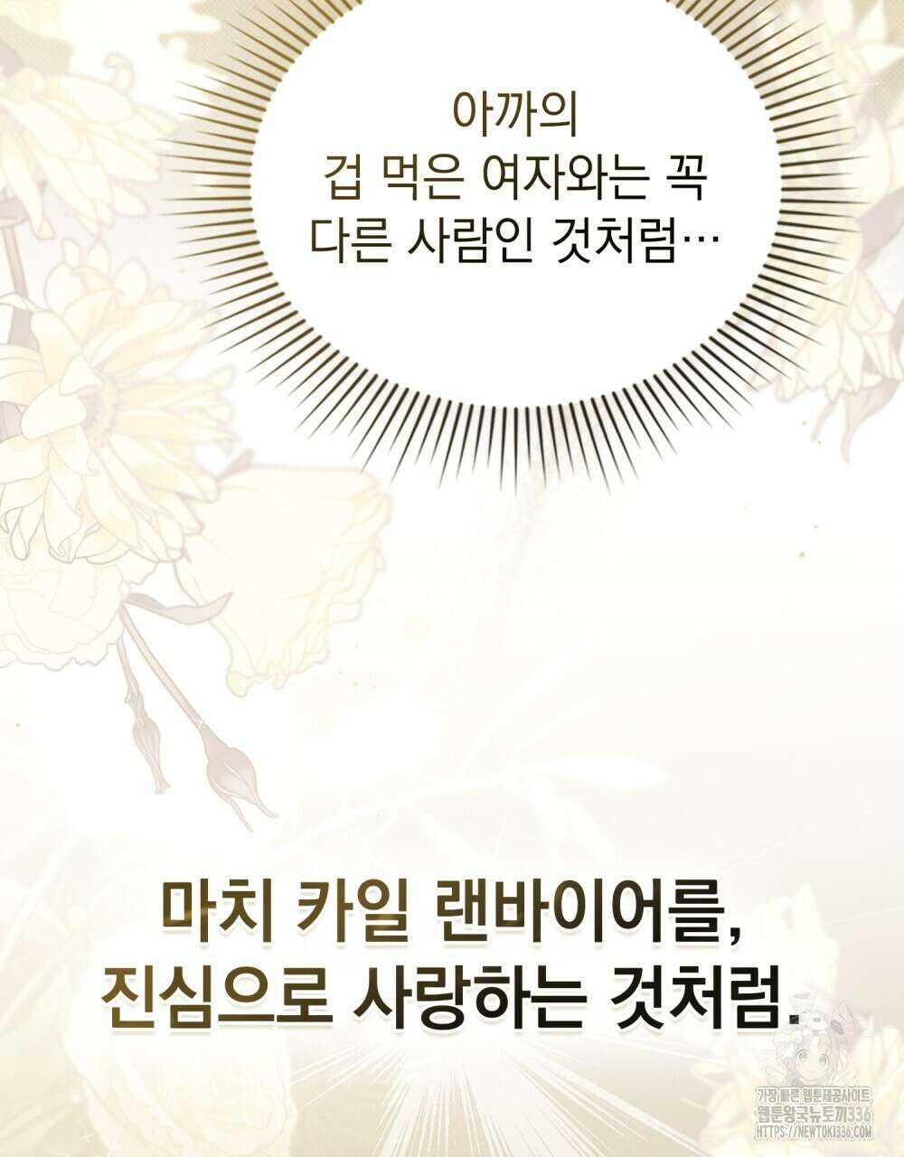 약속을 한 건 내가 아니야 16화 78