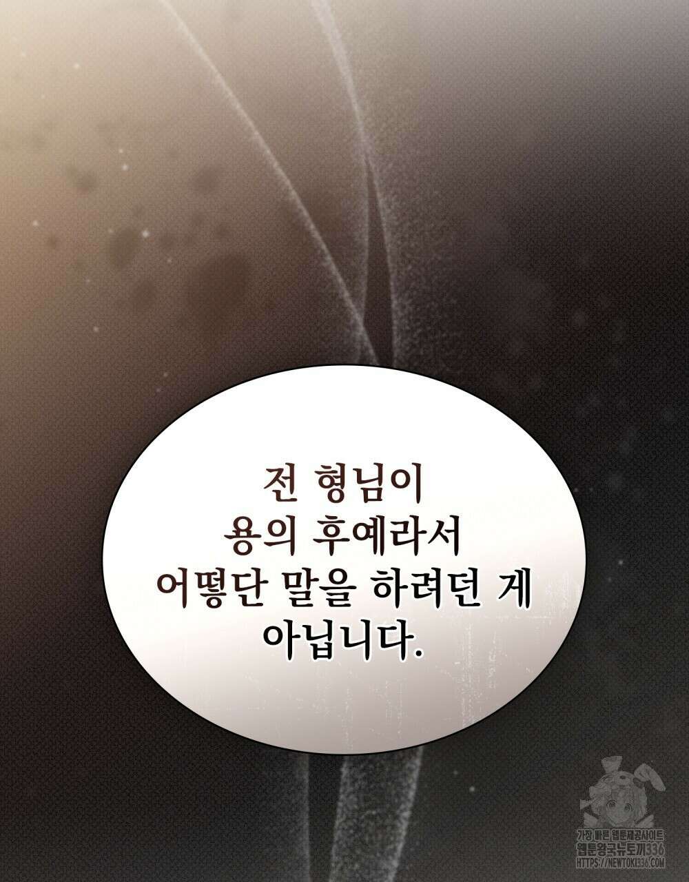 약속을 한 건 내가 아니야 16화 81