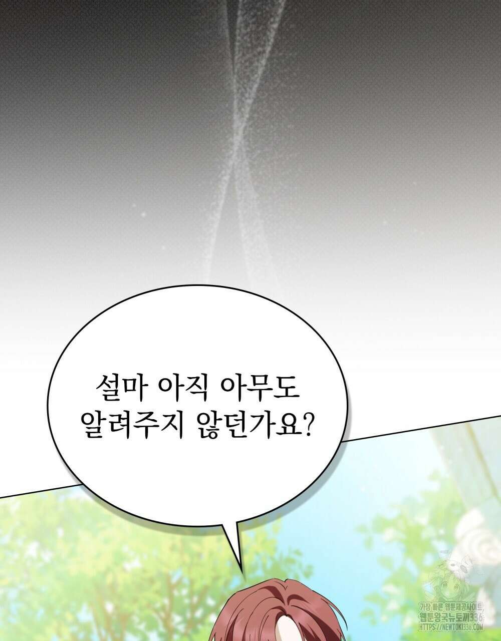 약속을 한 건 내가 아니야 16화 82
