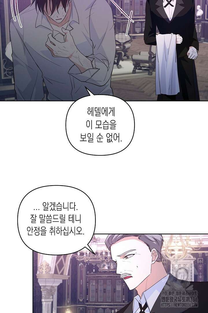 일단 결혼부터 41화 5